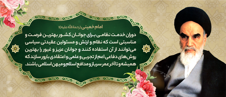 بیانات امام خمینی (ره)